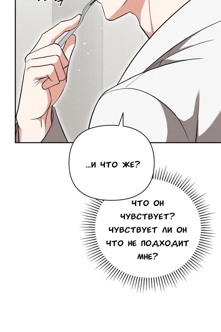 Манга Феромонный фетиш - Глава 21 Страница 76