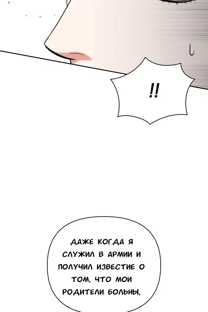 Манга Феромонный фетиш - Глава 21 Страница 78