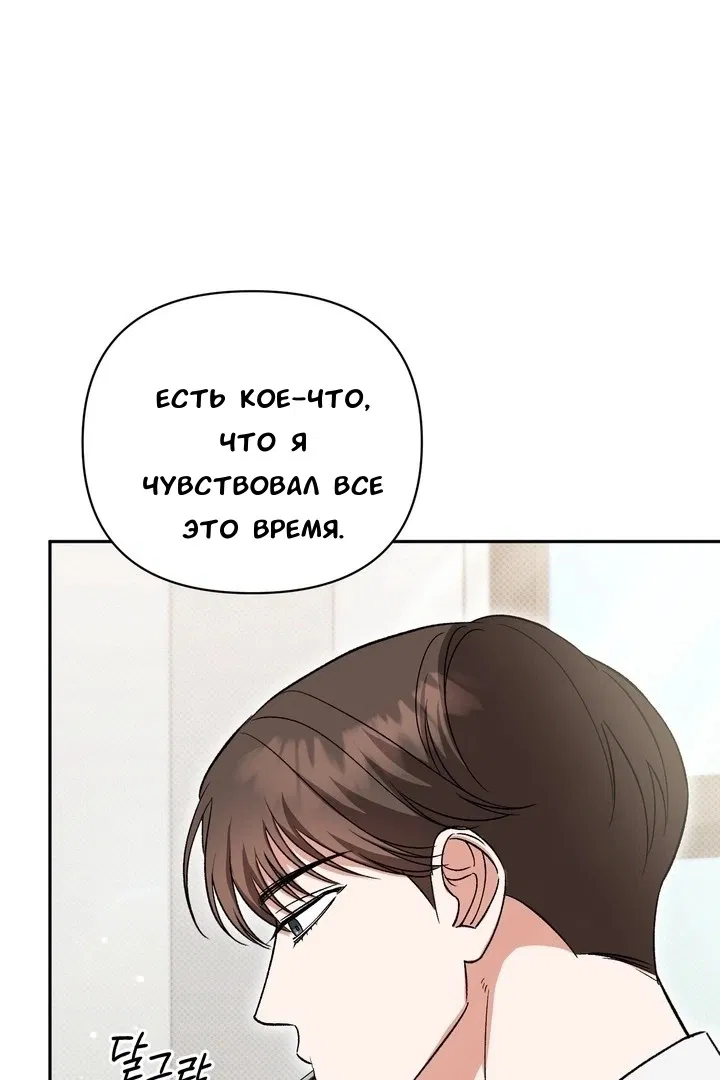 Манга Феромонный фетиш - Глава 21 Страница 75