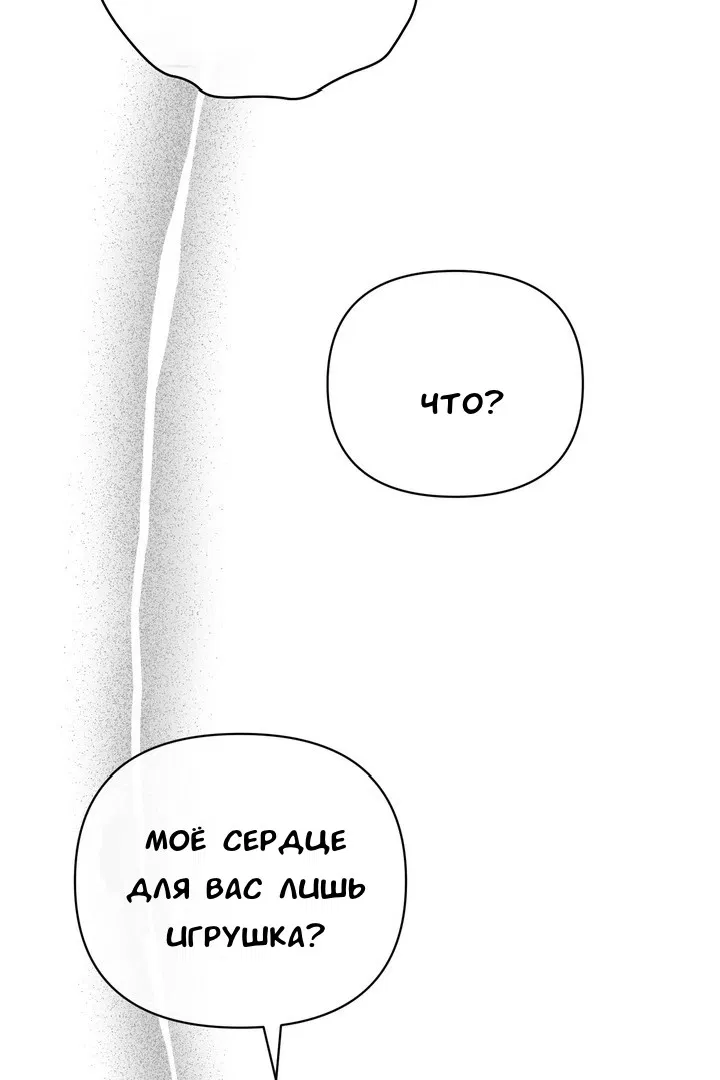 Манга Феромонный фетиш - Глава 21 Страница 101