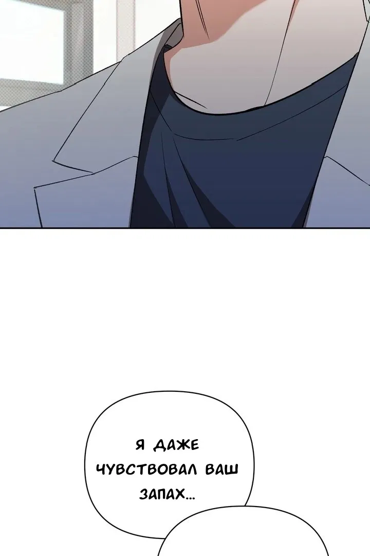 Манга Феромонный фетиш - Глава 21 Страница 83