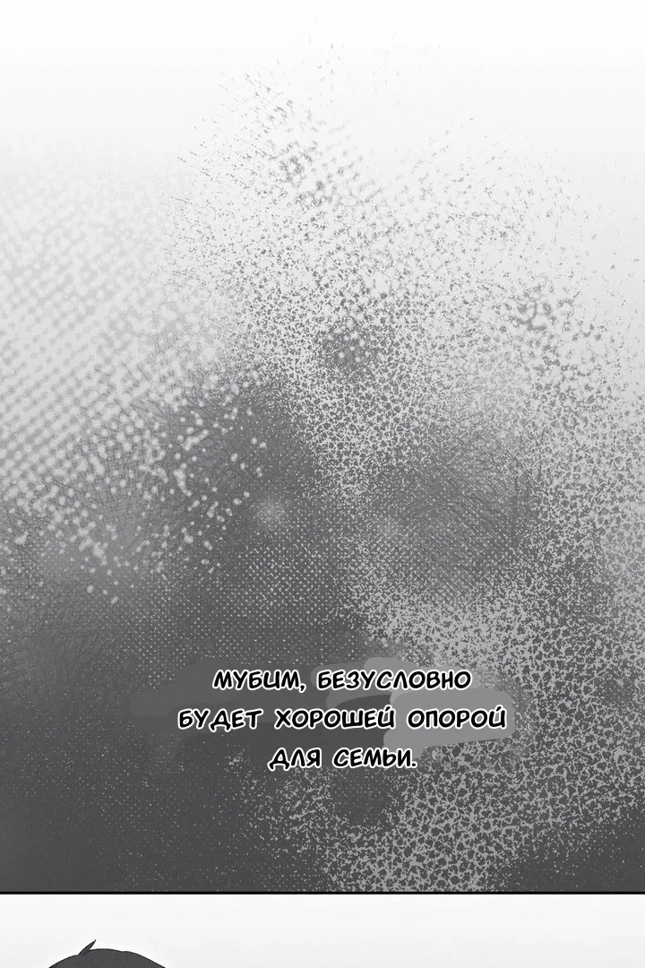 Манга Феромонный фетиш - Глава 21 Страница 69