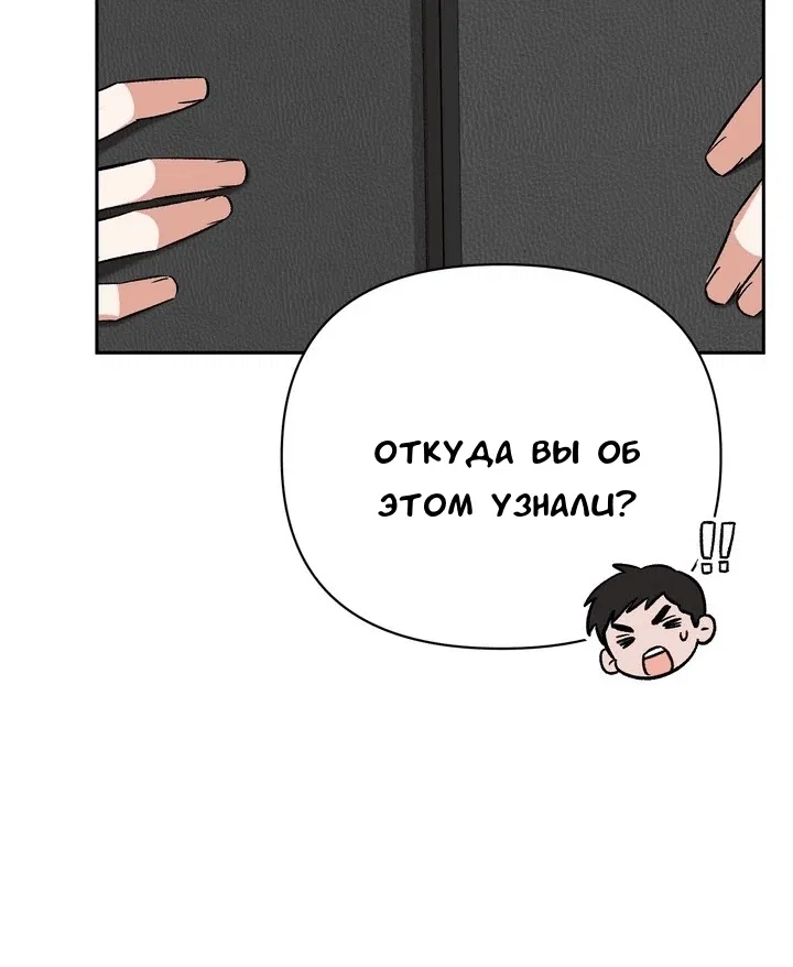 Манга Феромонный фетиш - Глава 21 Страница 55