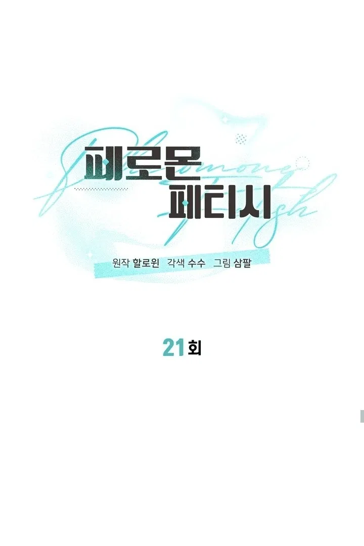 Манга Феромонный фетиш - Глава 21 Страница 34