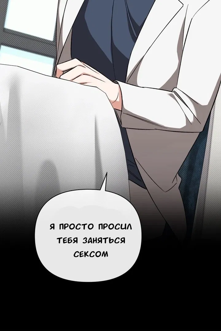Манга Феромонный фетиш - Глава 21 Страница 106
