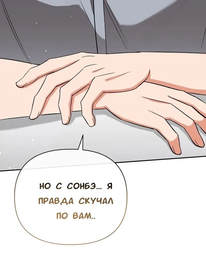 Манга Феромонный фетиш - Глава 21 Страница 81