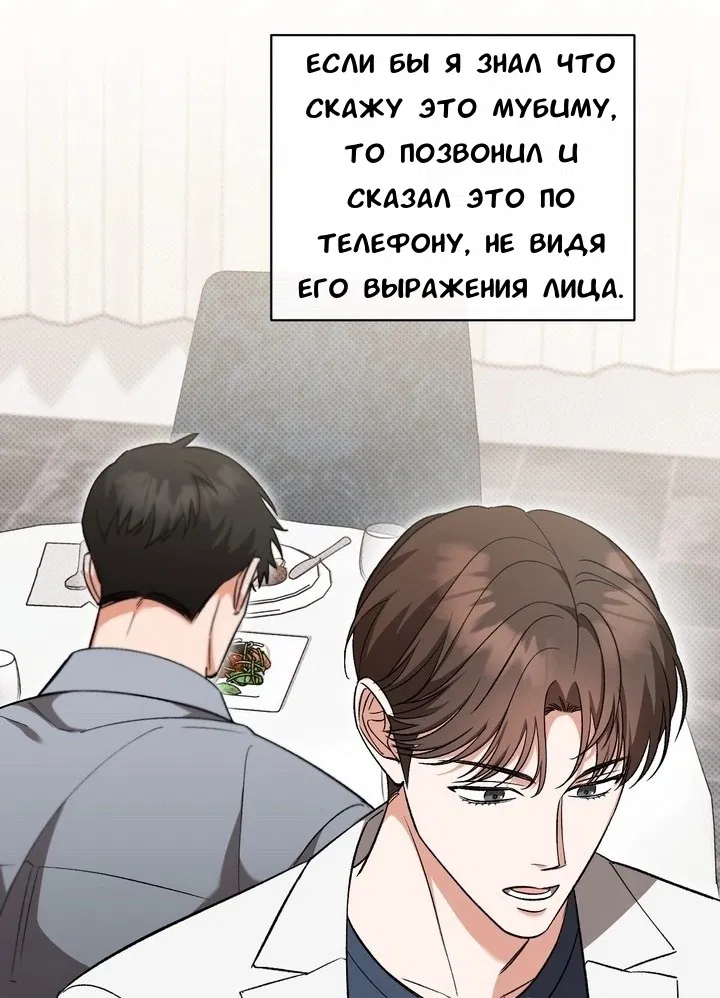 Манга Феромонный фетиш - Глава 21 Страница 115