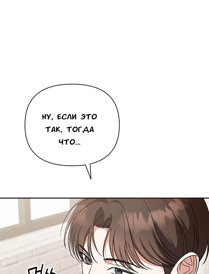 Манга Феромонный фетиш - Глава 21 Страница 72