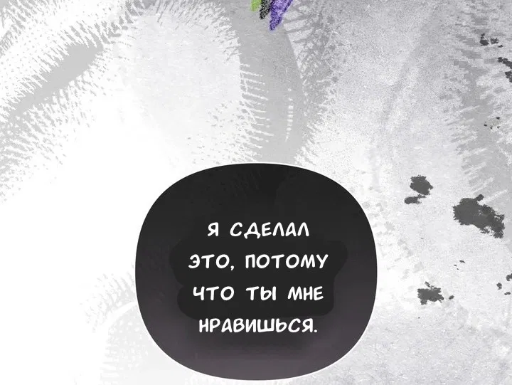 Манга Феромонный фетиш - Глава 21 Страница 109