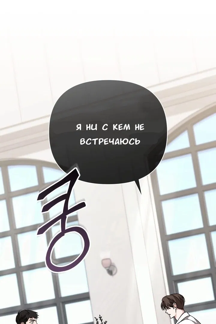 Манга Феромонный фетиш - Глава 21 Страница 94