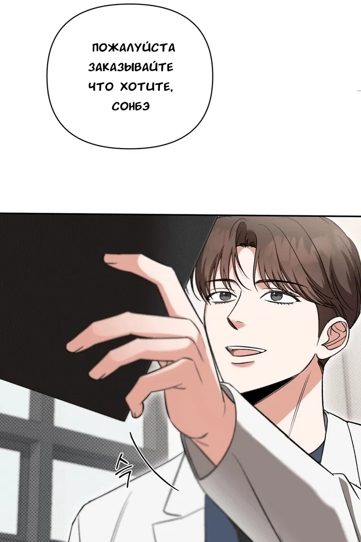 Манга Феромонный фетиш - Глава 21 Страница 49