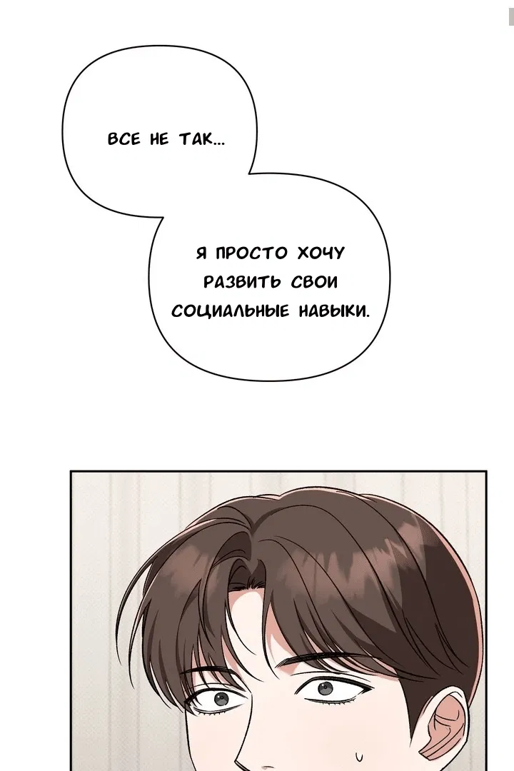 Манга Феромонный фетиш - Глава 21 Страница 65