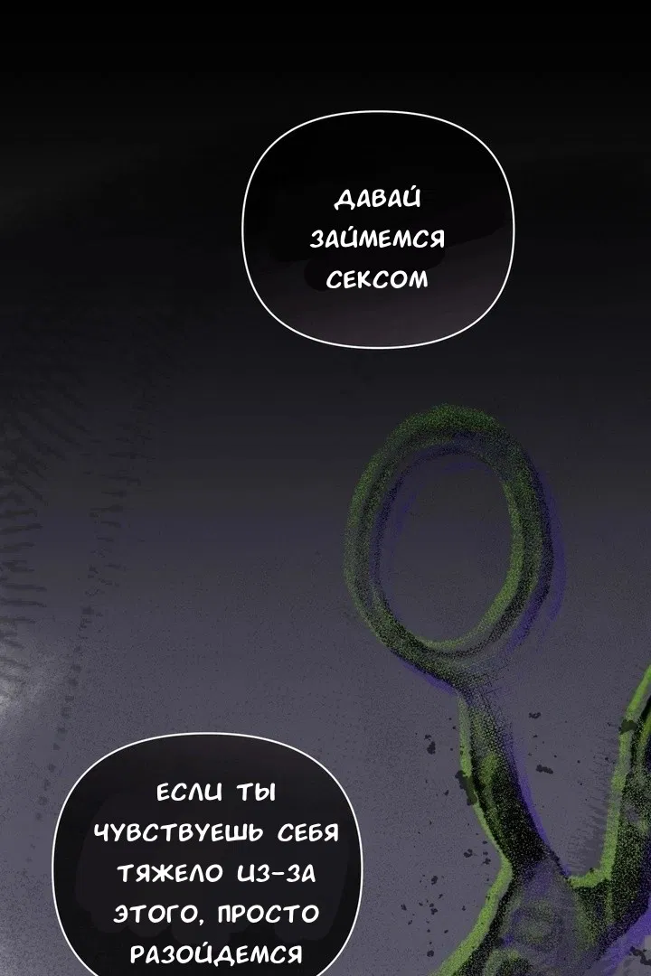 Манга Феромонный фетиш - Глава 21 Страница 107