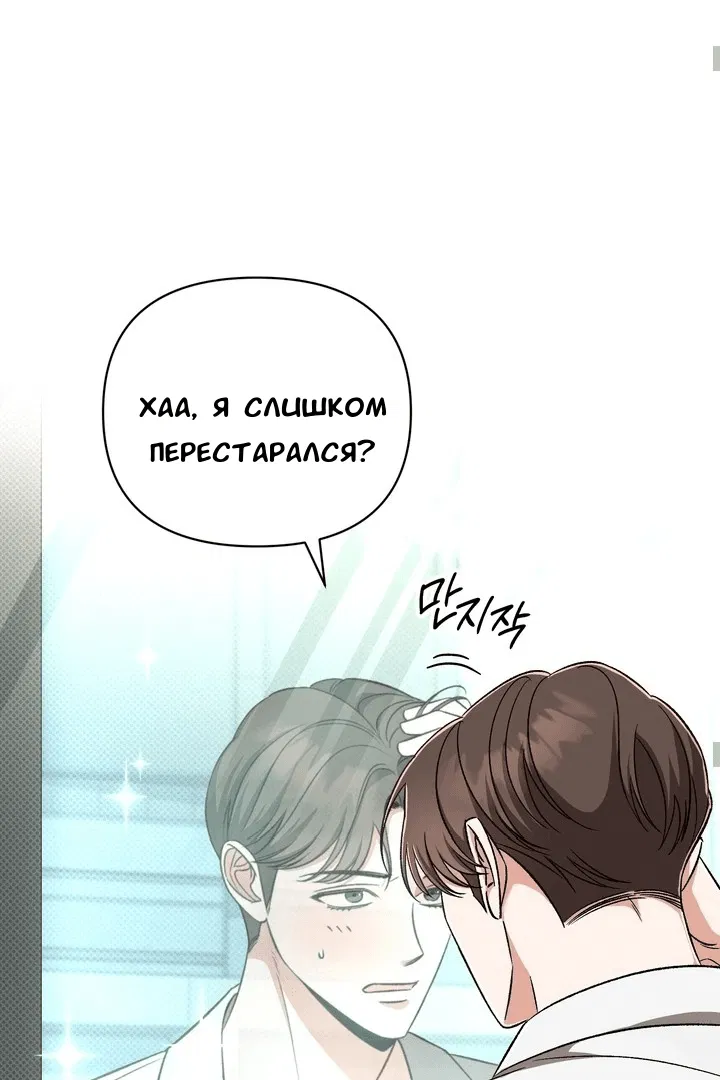 Манга Феромонный фетиш - Глава 21 Страница 36