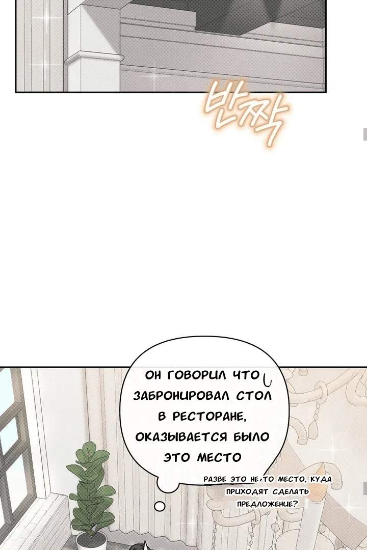 Манга Феромонный фетиш - Глава 21 Страница 47