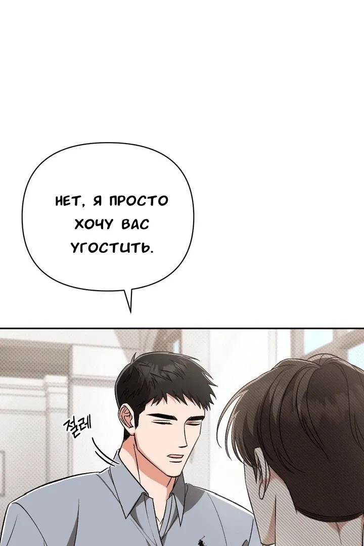 Манга Феромонный фетиш - Глава 21 Страница 63