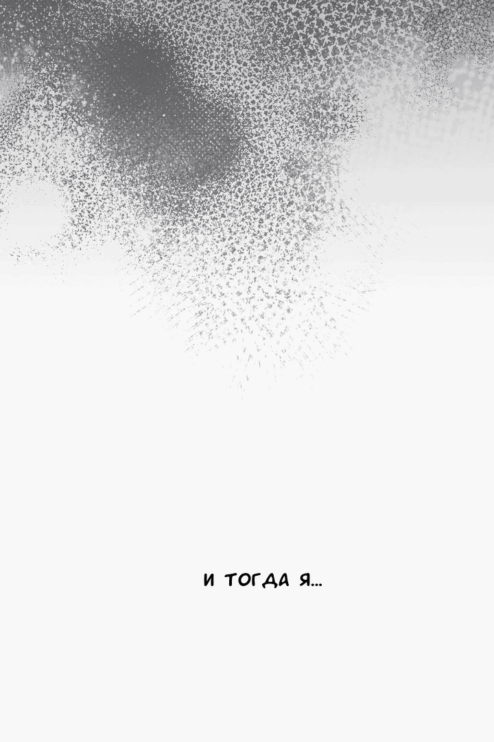 Манга Феромонный фетиш - Глава 21 Страница 71