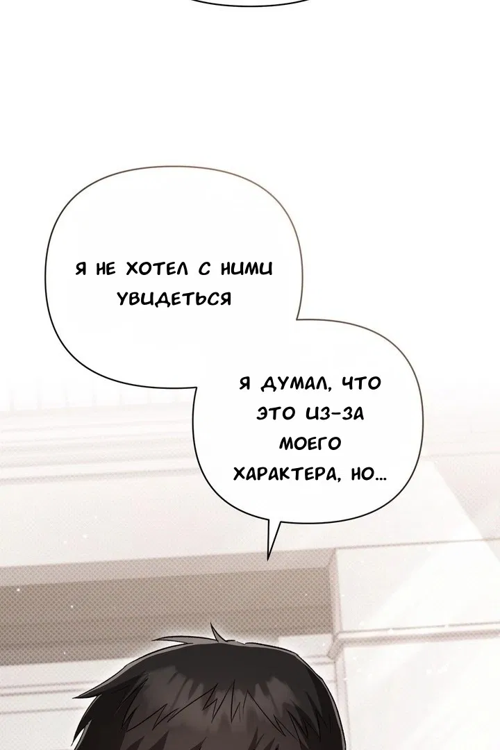 Манга Феромонный фетиш - Глава 21 Страница 79