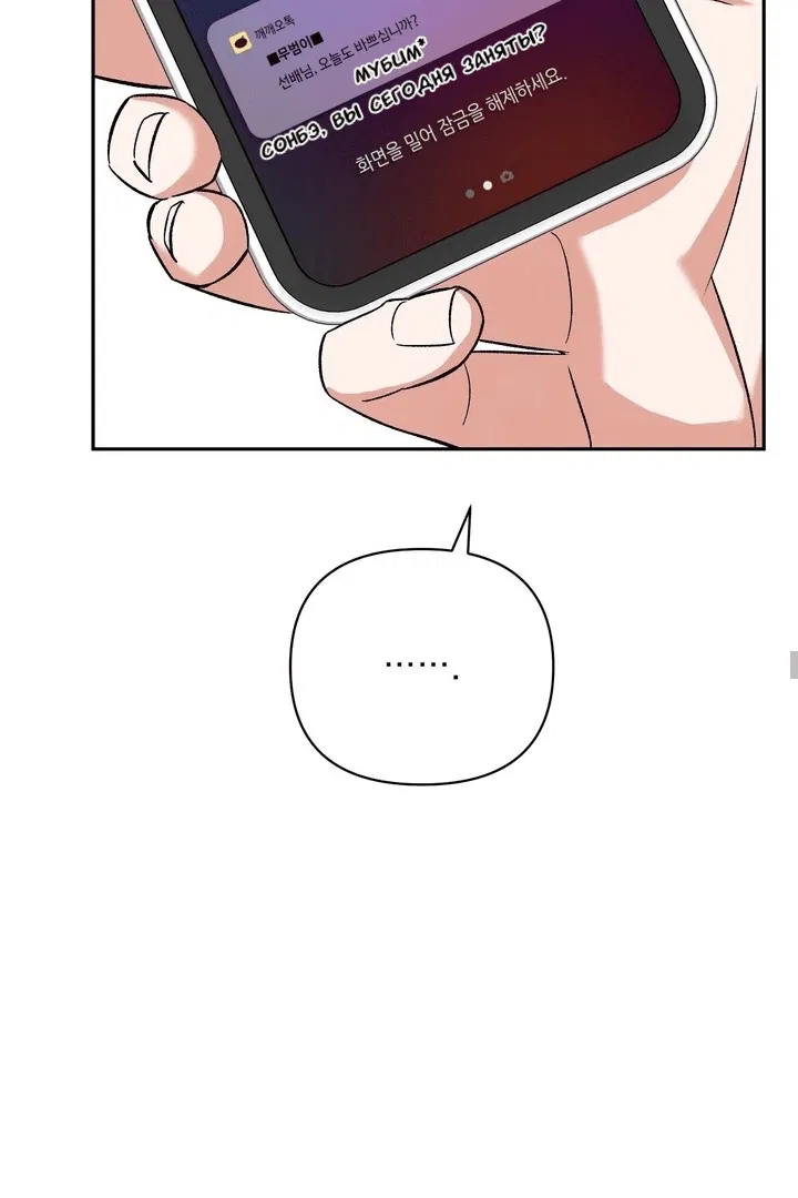 Манга Феромонный фетиш - Глава 21 Страница 23