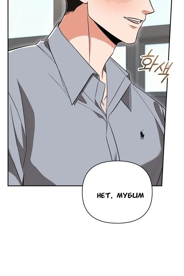 Манга Феромонный фетиш - Глава 21 Страница 93