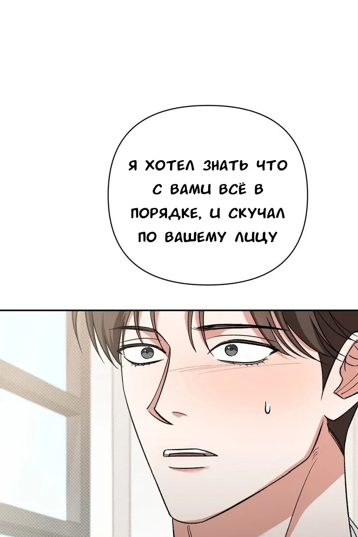 Манга Феромонный фетиш - Глава 21 Страница 82