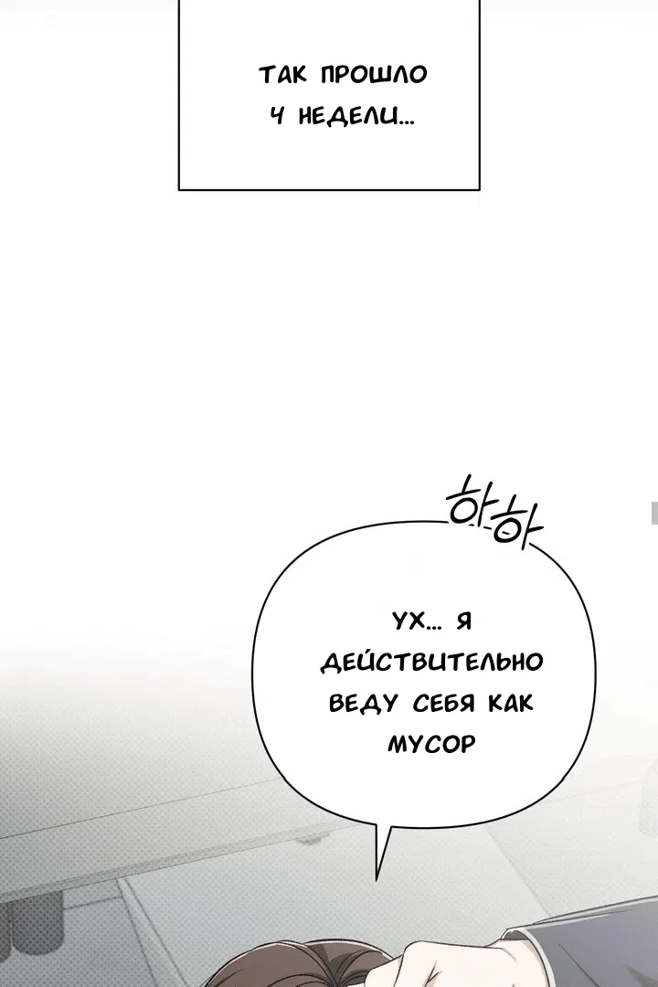 Манга Феромонный фетиш - Глава 21 Страница 30
