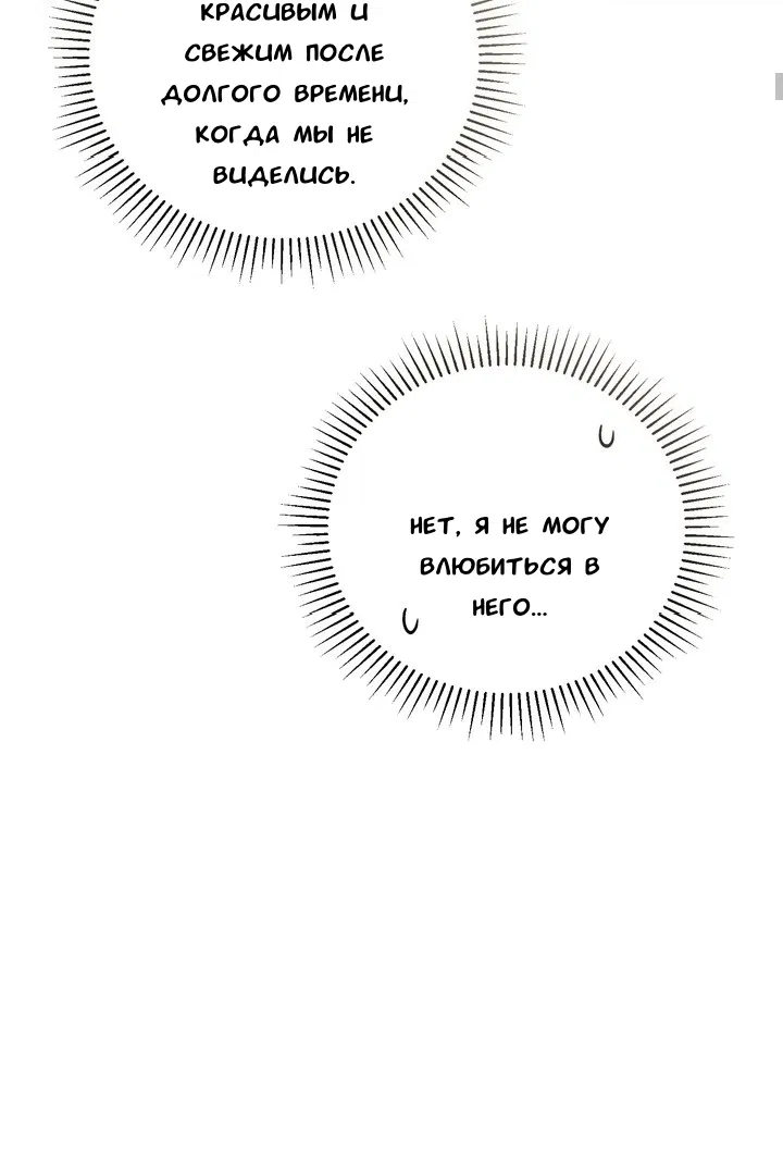 Манга Феромонный фетиш - Глава 21 Страница 58