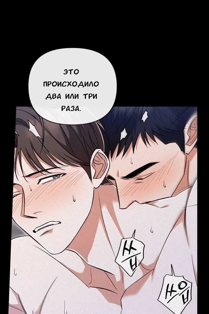 Манга Феромонный фетиш - Глава 20 Страница 97