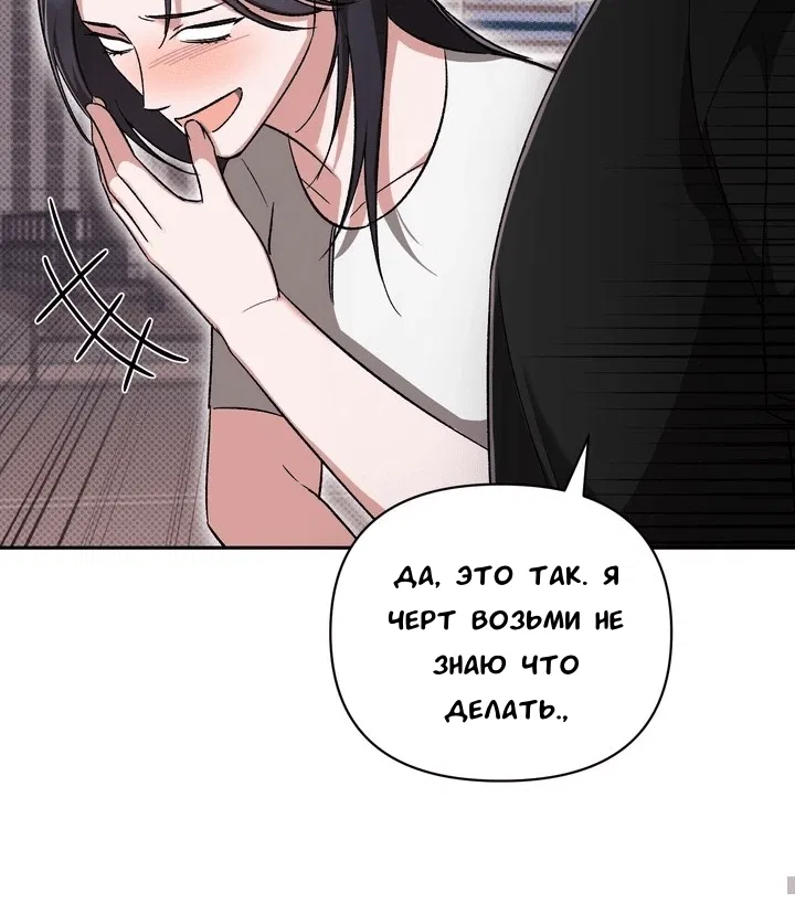 Манга Феромонный фетиш - Глава 20 Страница 76