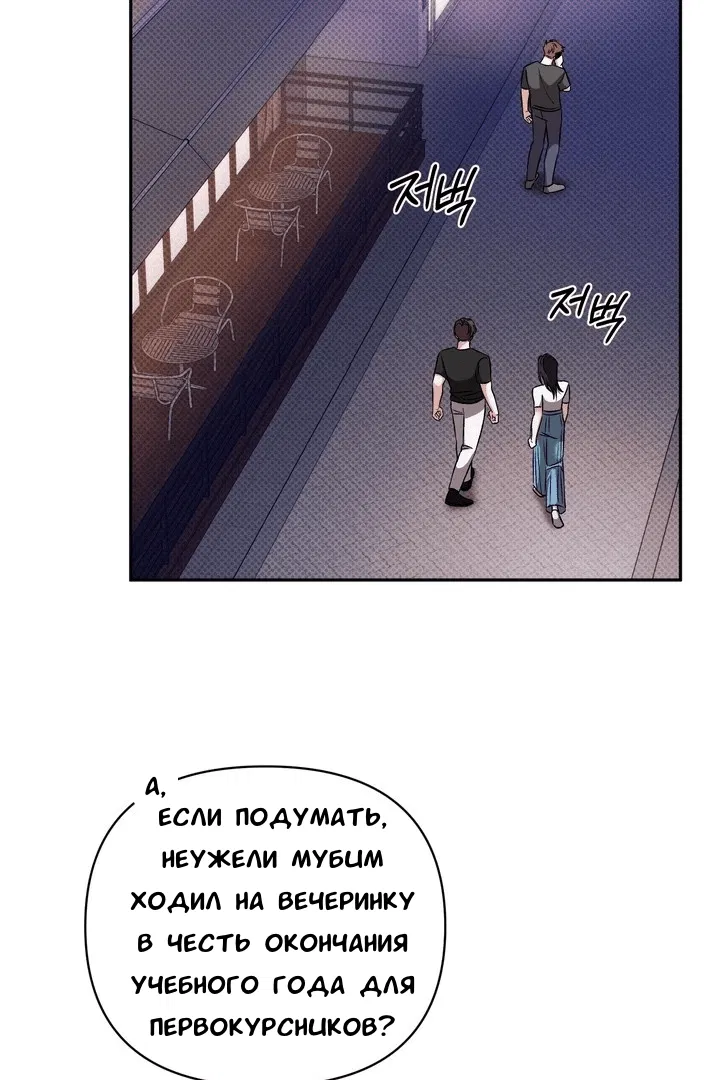 Манга Феромонный фетиш - Глава 20 Страница 71