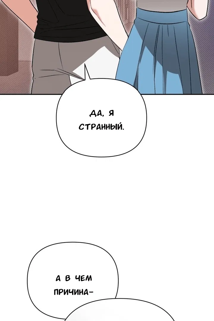Манга Феромонный фетиш - Глава 20 Страница 85