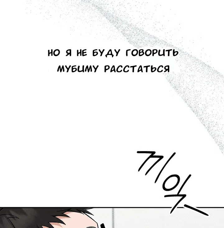 Манга Феромонный фетиш - Глава 20 Страница 117