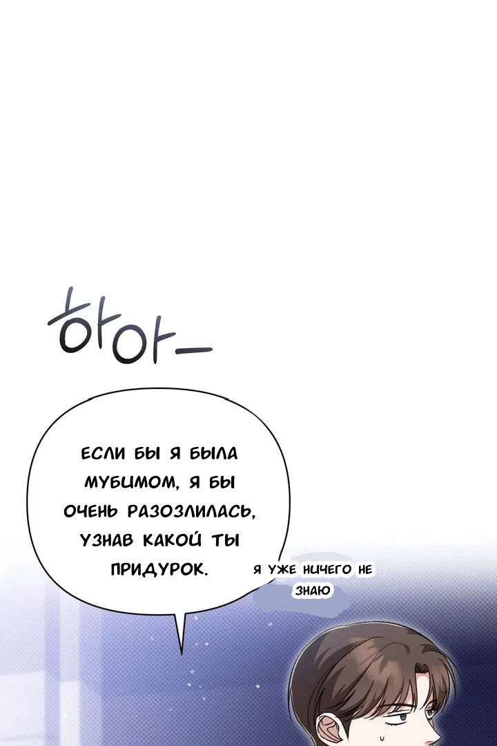 Манга Феромонный фетиш - Глава 20 Страница 104