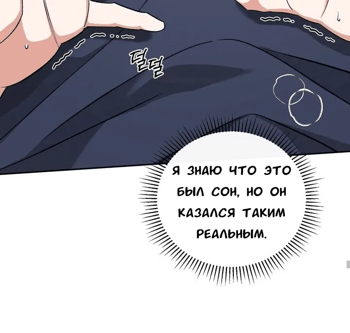 Манга Феромонный фетиш - Глава 20 Страница 61