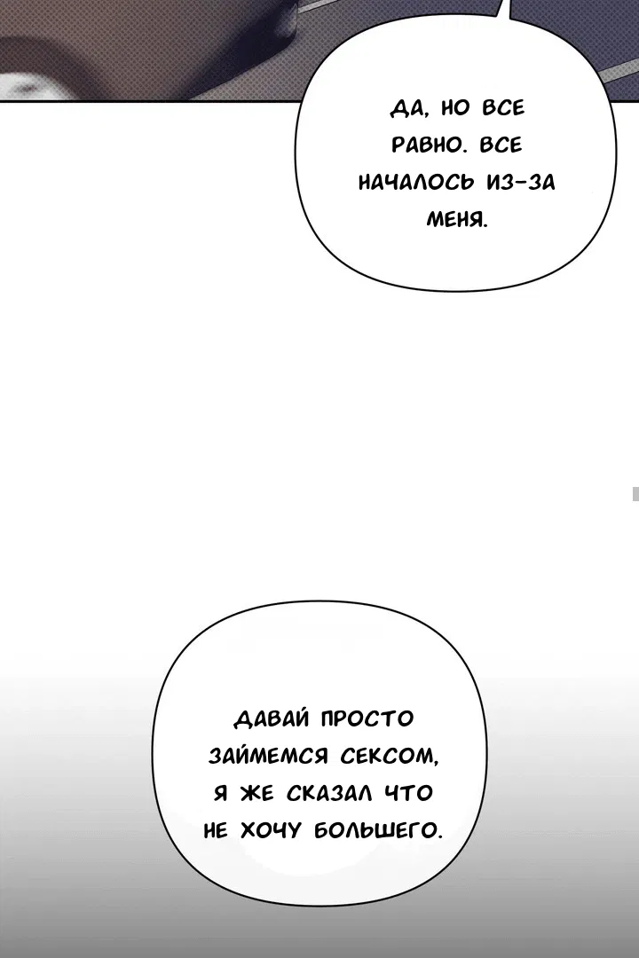 Манга Феромонный фетиш - Глава 20 Страница 93