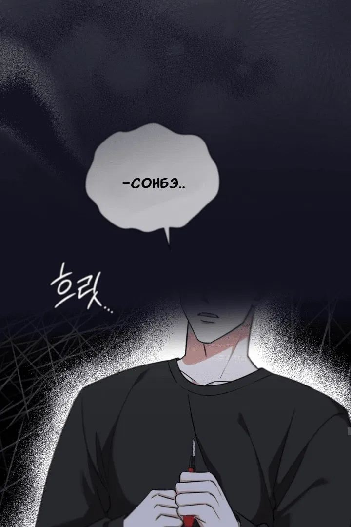 Манга Феромонный фетиш - Глава 20 Страница 45