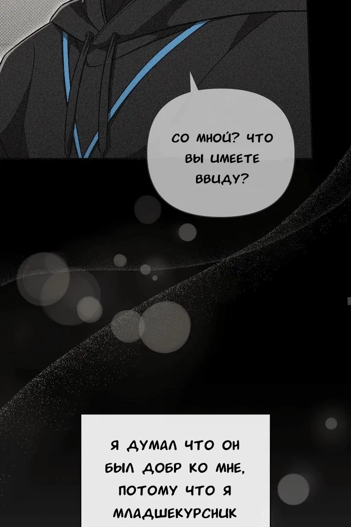 Манга Феромонный фетиш - Глава 20 Страница 31