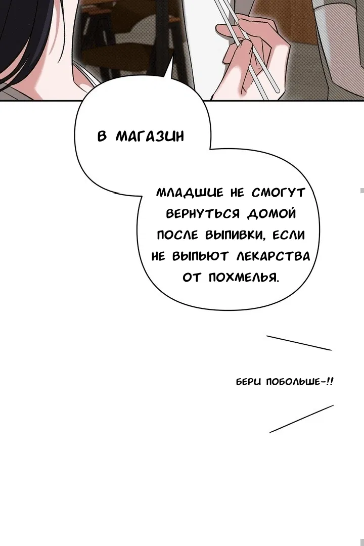 Манга Феромонный фетиш - Глава 20 Страница 67