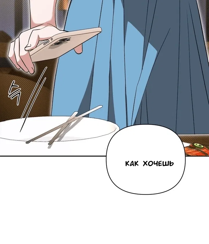 Манга Феромонный фетиш - Глава 20 Страница 69