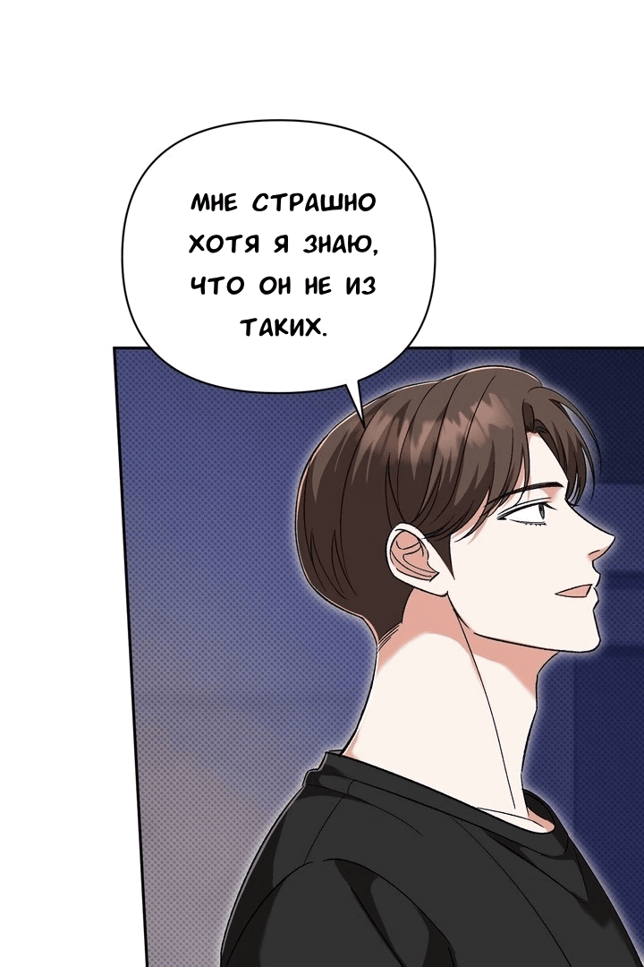 Манга Феромонный фетиш - Глава 20 Страница 90