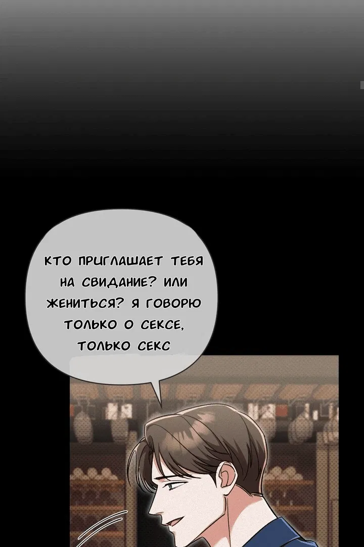 Манга Феромонный фетиш - Глава 20 Страница 94
