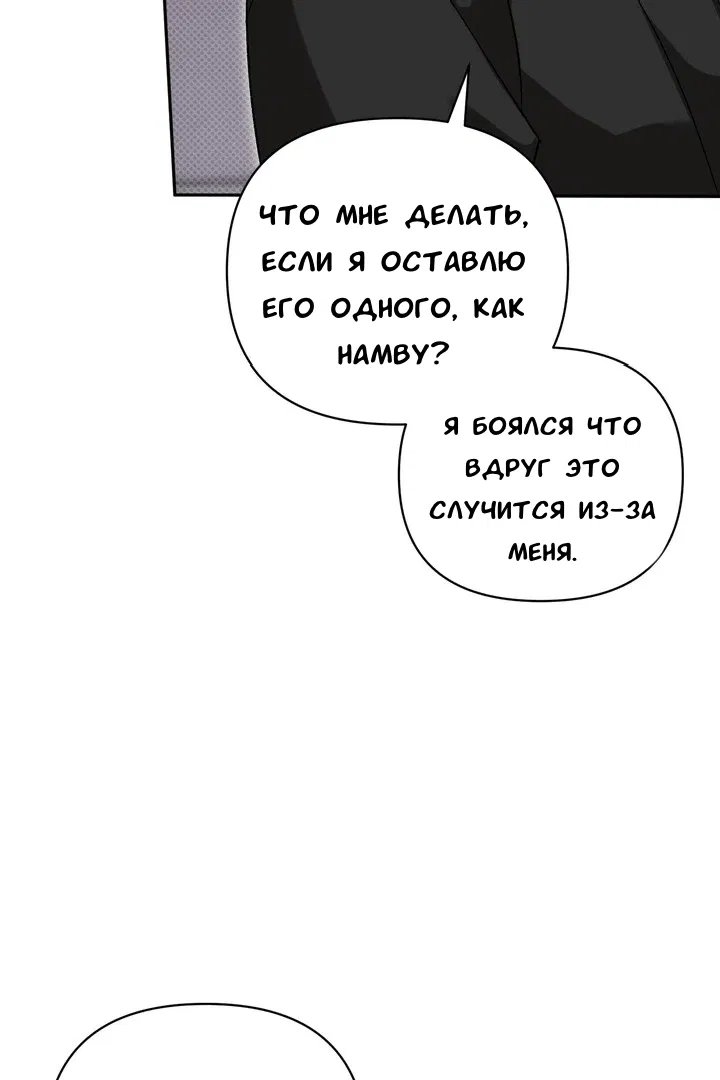 Манга Феромонный фетиш - Глава 20 Страница 91