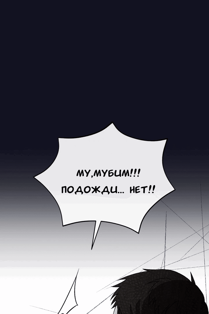 Манга Феромонный фетиш - Глава 20 Страница 49