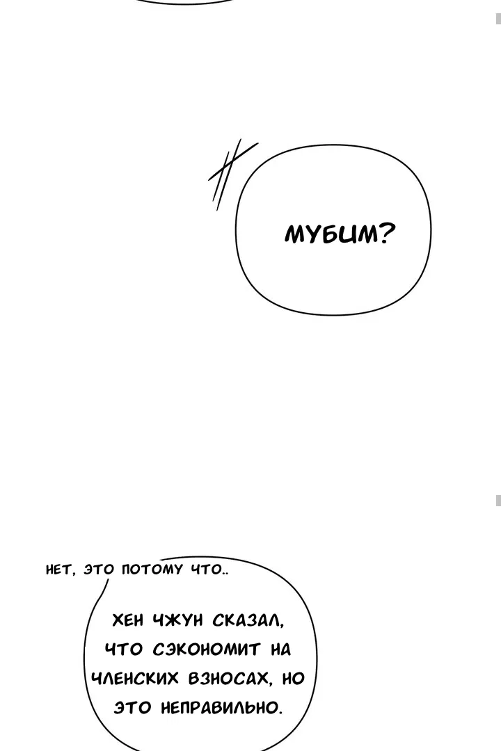 Манга Феромонный фетиш - Глава 20 Страница 72