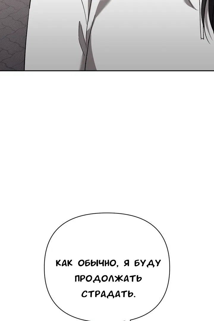 Манга Феромонный фетиш - Глава 20 Страница 112