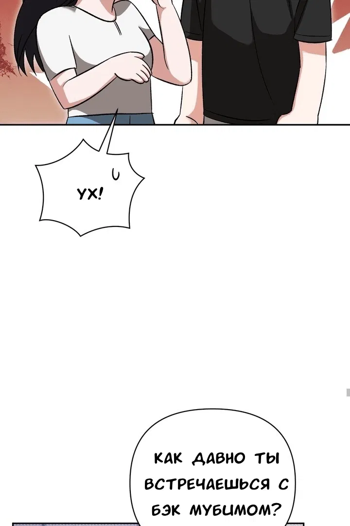 Манга Феромонный фетиш - Глава 20 Страница 80