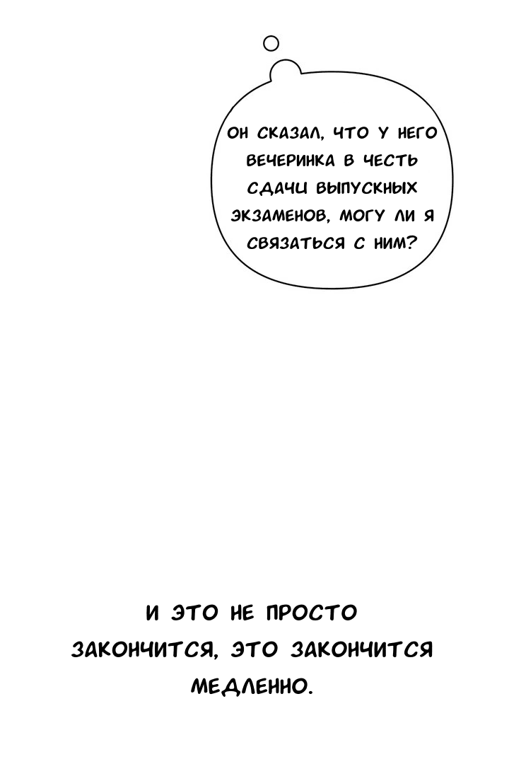 Манга Феромонный фетиш - Глава 20 Страница 119