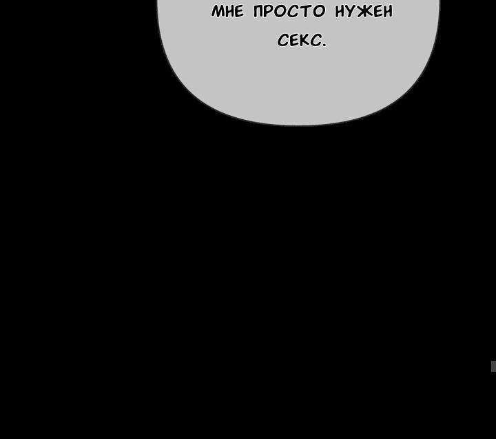 Манга Феромонный фетиш - Глава 20 Страница 96