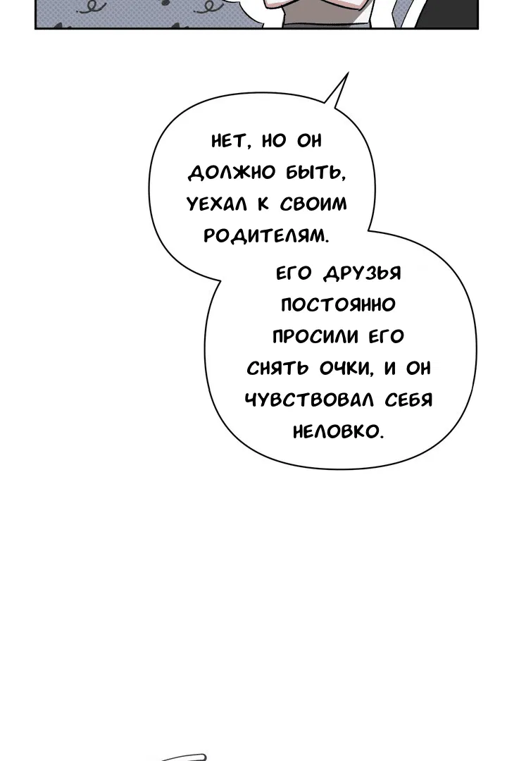 Манга Феромонный фетиш - Глава 20 Страница 74