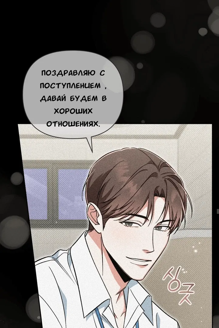 Манга Феромонный фетиш - Глава 20 Страница 29